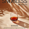 Табак SNOBLESS Prime 25 гр - Cognac (Коньяк) Табак SNOBLESS Prime 25 гр - Cognac (Коньяк)